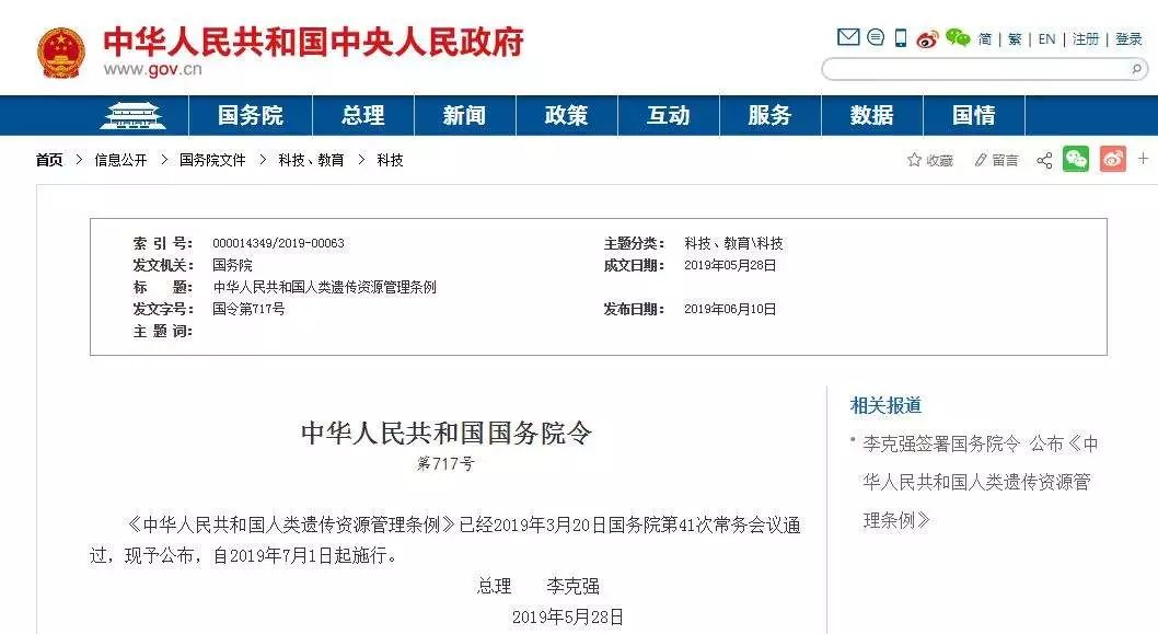 重磅！《人類遺傳資源管理?xiàng)l例》簽發(fā)，不出境的臨床試驗(yàn)人類遺傳資源改為備案制了！