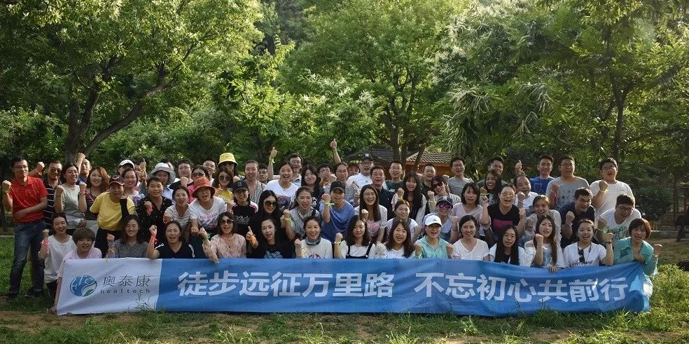 “徒步遠征萬里路，不忘初心共前行”-奧泰康集團團建活動紀(jì)實 