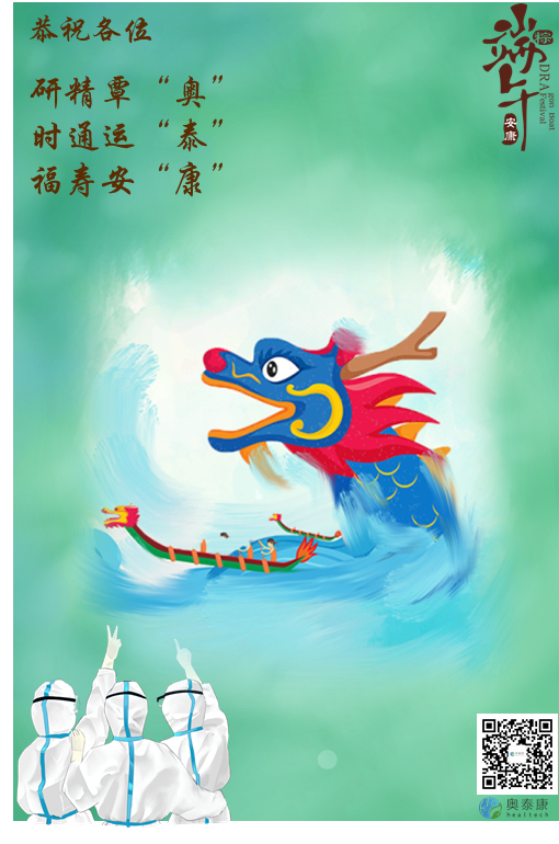 端午捷報，祝安康