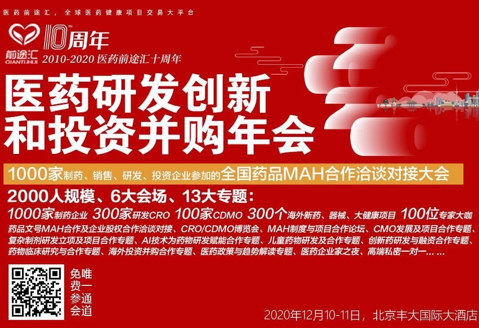 奧泰康出席2020前途匯年會，分享制藥企業(yè)向醫(yī)療器械領域擴張的經營策略