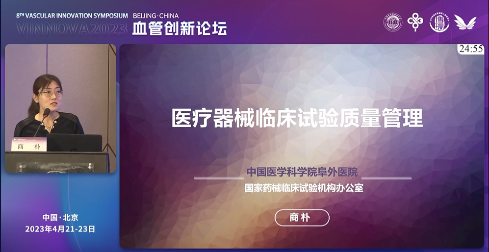 【專(zhuān)家觀點(diǎn)】VINNOVA2023 | 醫(yī)療器械臨床試驗(yàn)質(zhì)量管理