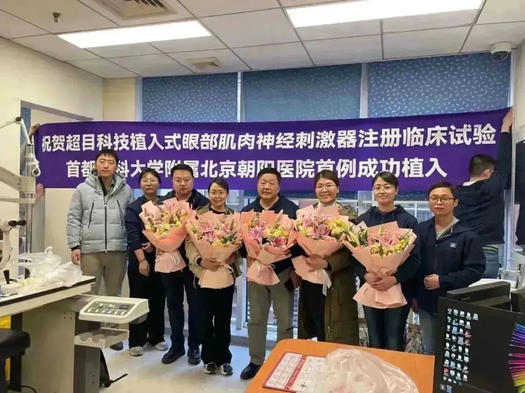 創(chuàng)新醫(yī)療器械i-NYS用于治療先天性眼球震顫的臨床試驗(yàn)，受試者入組順利完成