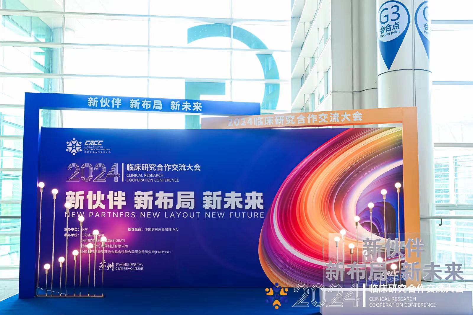 精彩回顧 | 2024CRCC落幕，奧泰康順利收官