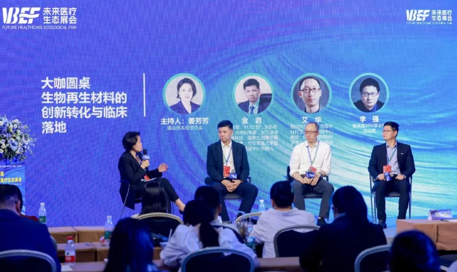 把握市場需求、打造產品競爭力，加速生物再生材料創(chuàng)新轉化與臨床落地