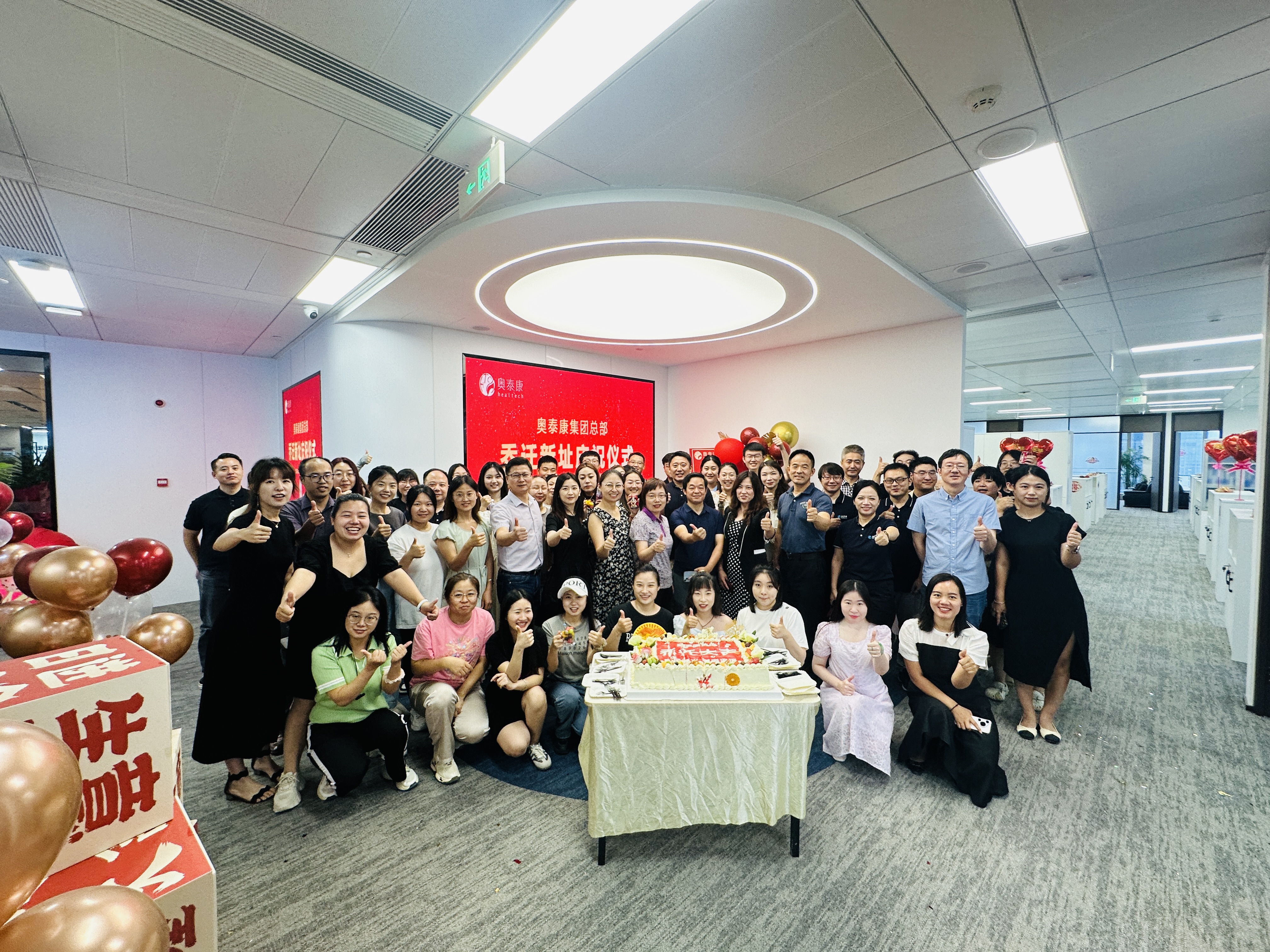 喬遷新囍，再奏新章 | 奧泰康集團北京總部新址啟幕